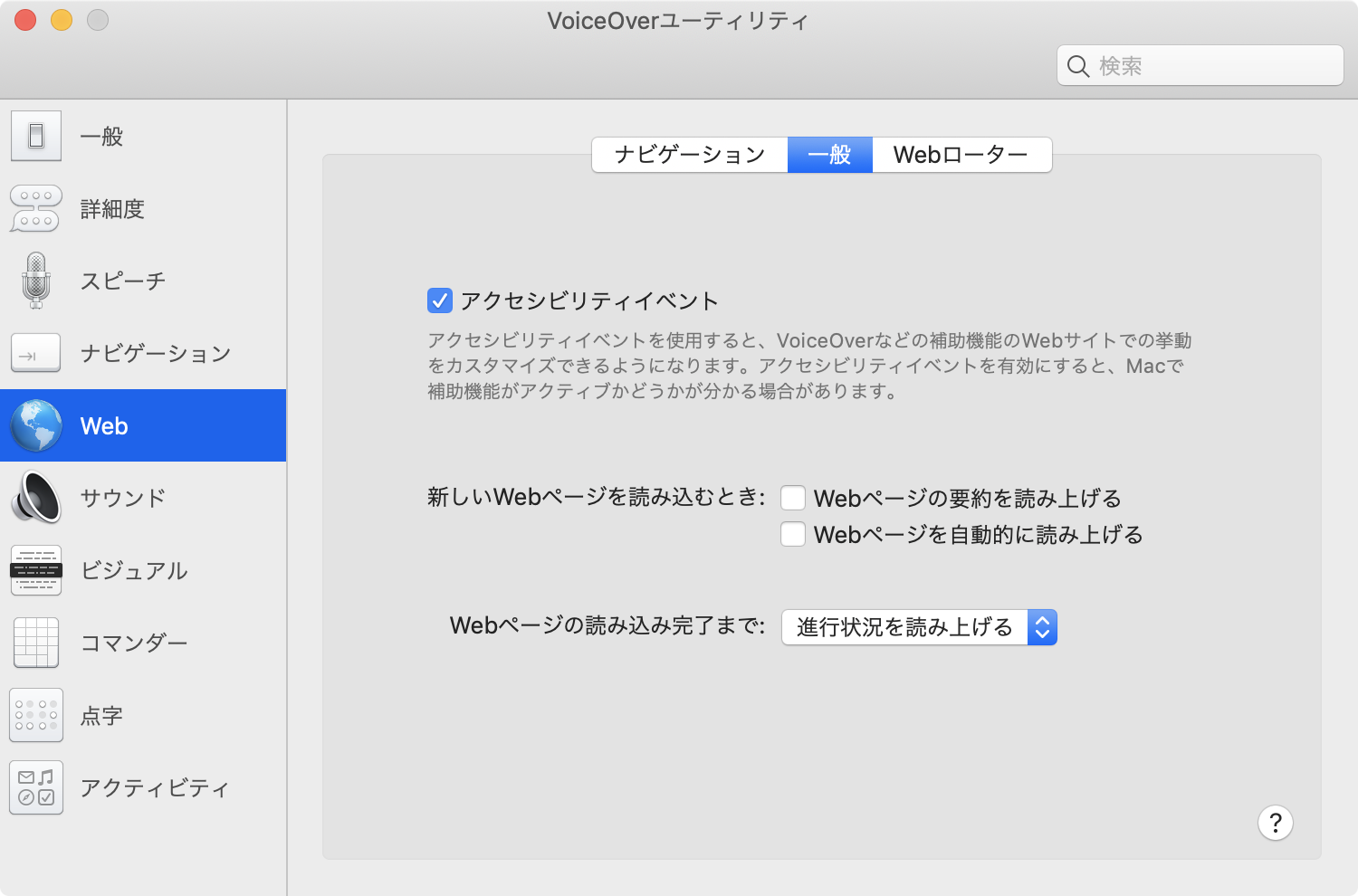 macOS 10.14.4に見られるアクセシビリティイベント機能