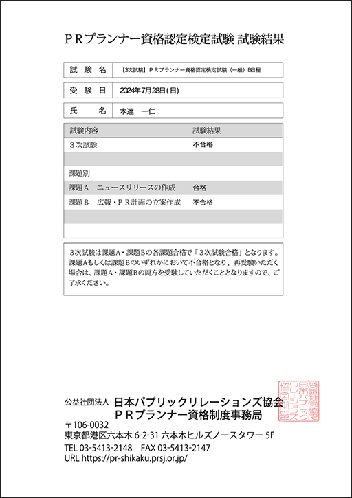 試験結果のPDF